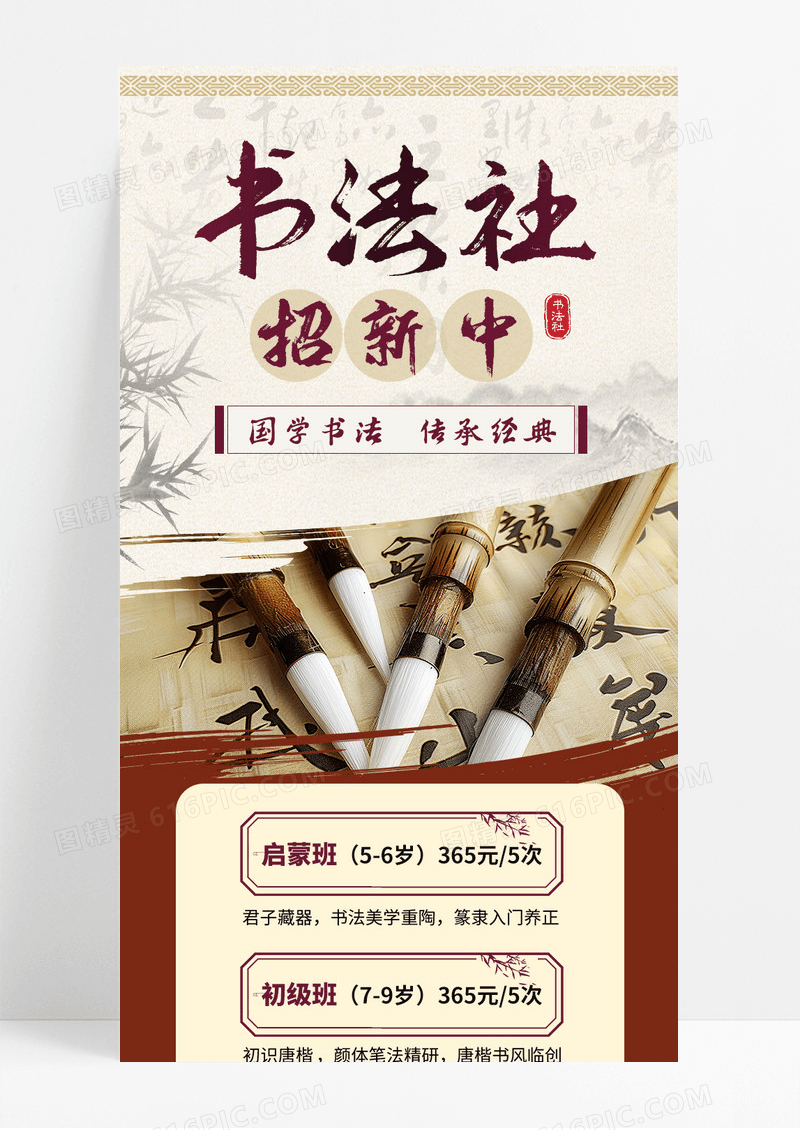 中式大气书法招生传承班级活动促销宣传长图