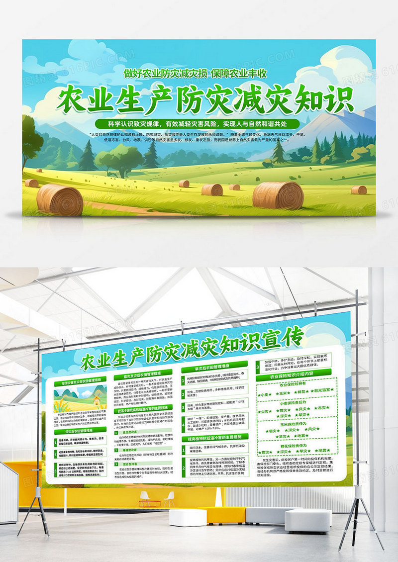 绿色时尚农业生产防灾减灾知识全国防灾减灾日展板宣传