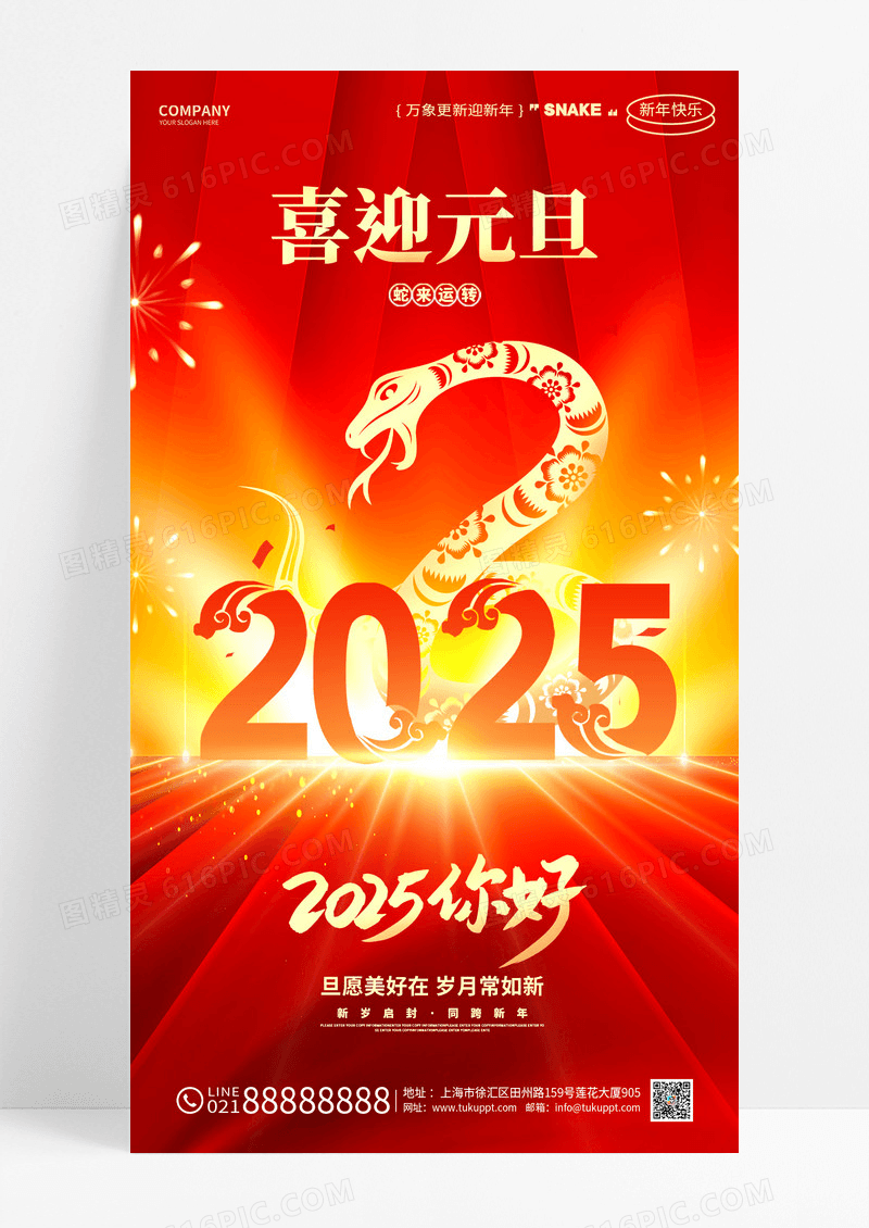 红色创意2025蛇年新年元旦剪纸风蛇年海报