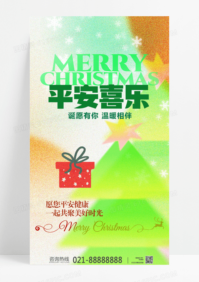 绿色弥散简约平安夜平安夜快乐圣诞树圣诞前夜节日庆祝海报