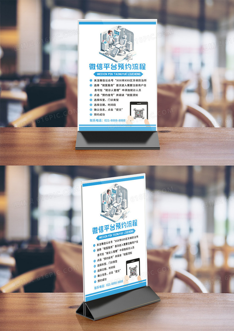 简约医院微信平台预约流程展示台卡竖桌签