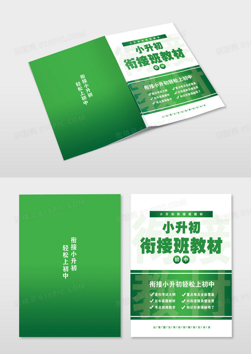 绿色简约小升初教材封面暑假作业封面