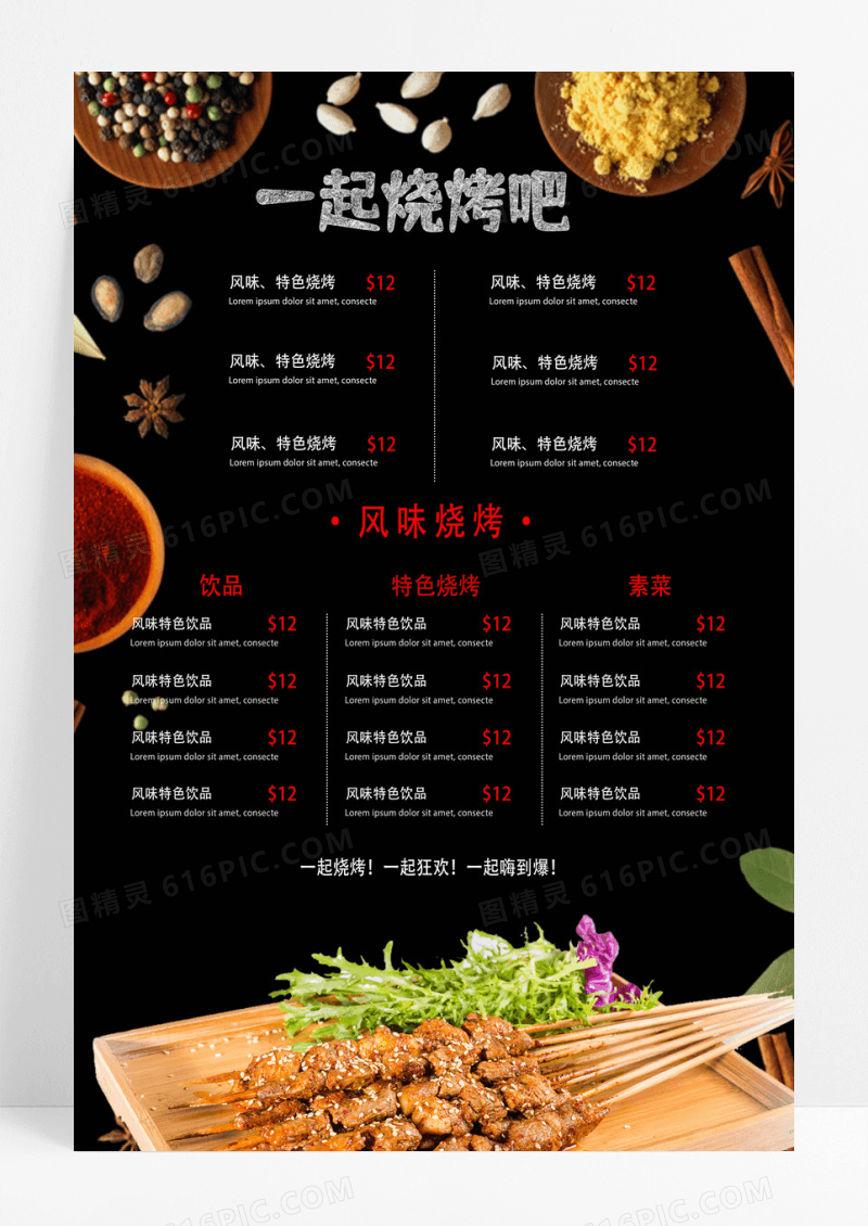 大气黑色时尚一起烧烤吧特色烧烤餐厅宣传烧烤菜单