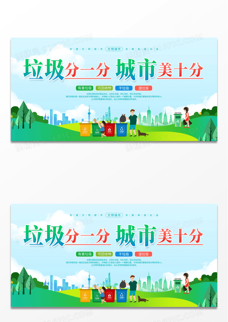 时尚大气垃圾分类公益宣传展板