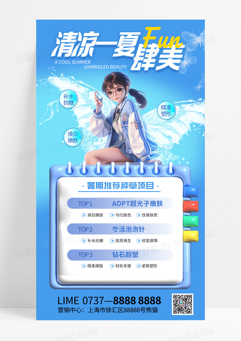 夏日美妆海报宣传美容手机海报蓝色简约蝴蝶