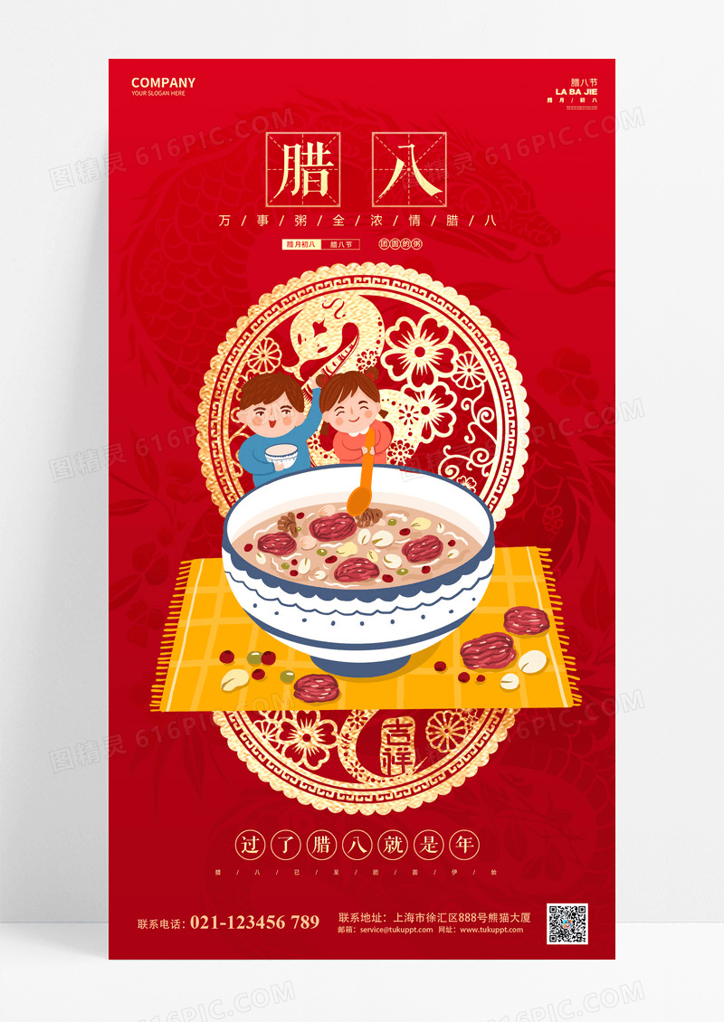 红色烫金2025蛇年腊八节海报