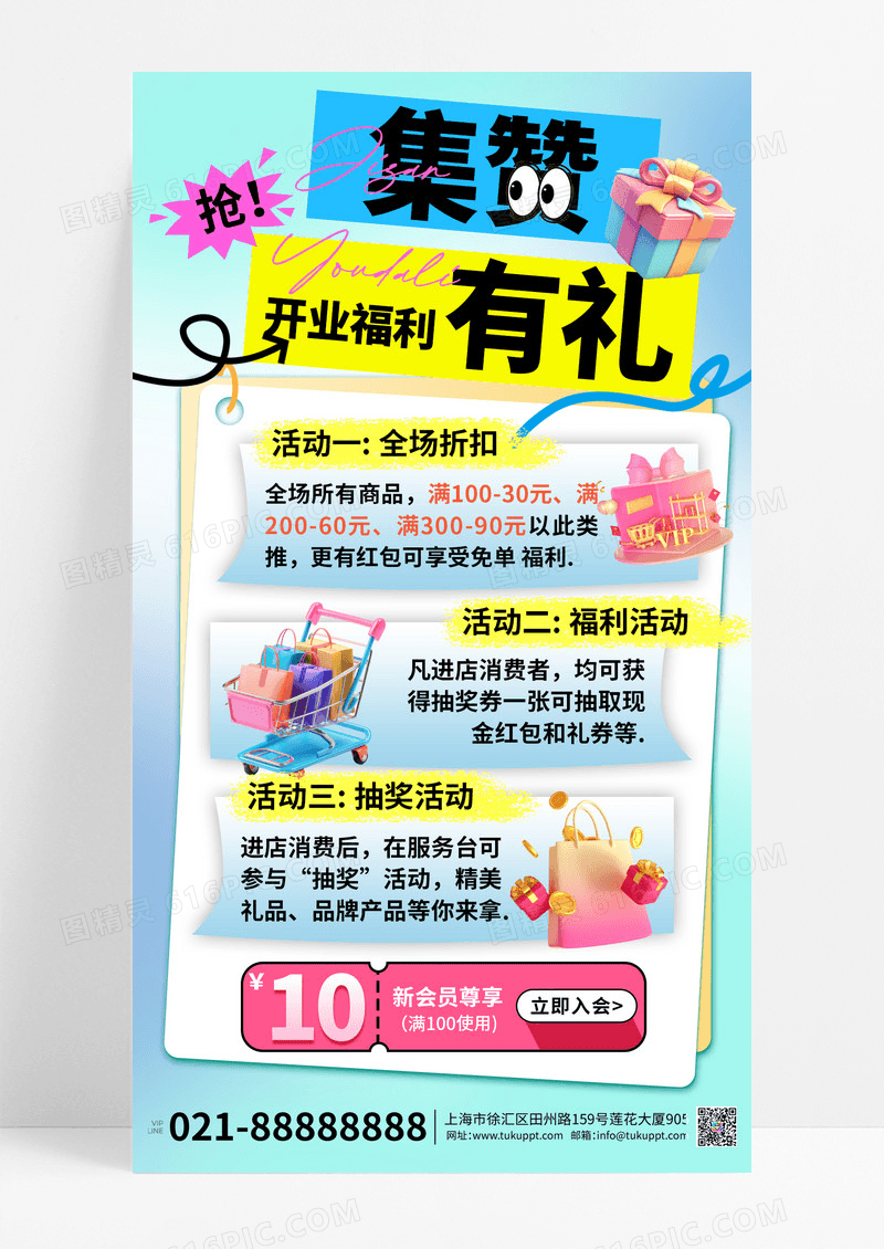 蓝色渐变集赞有礼礼物手机海报创意海报