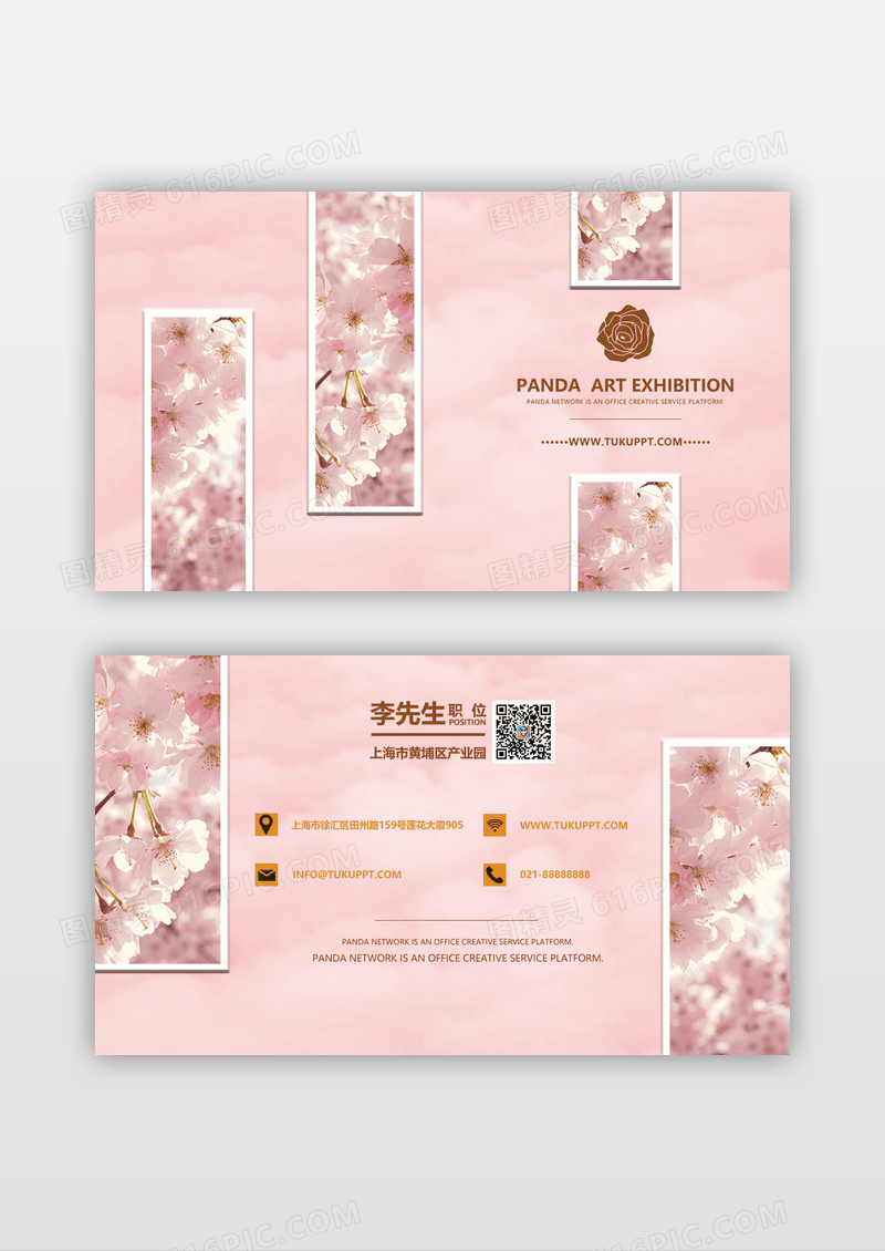 精致浪漫粉色画框烫金名片设计模板