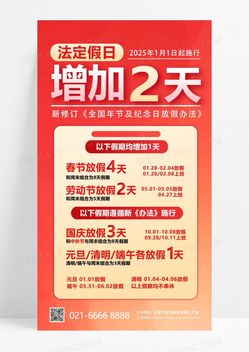红色黄色弥散节假日政策通知日历宣传海报