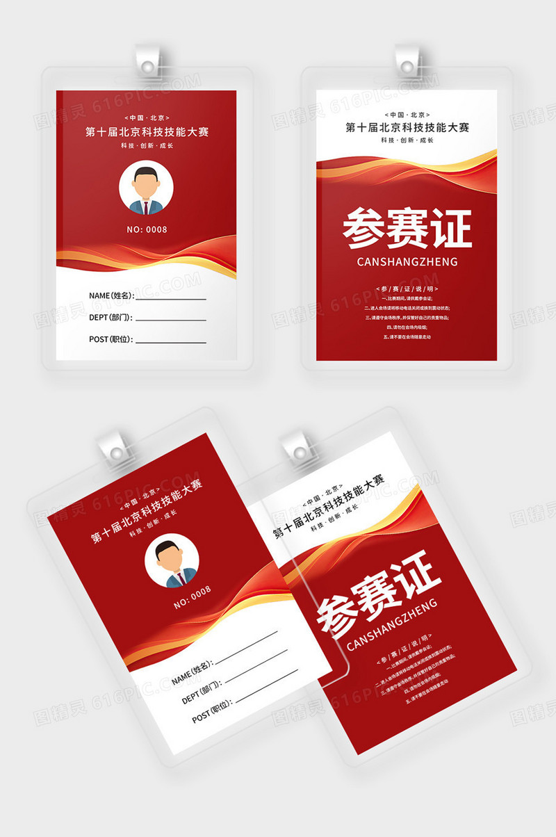 简约红色渐变时尚大气简约图形参赛证