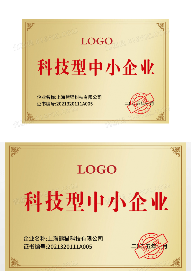 金色优秀企业牌科技型企业奖牌模版