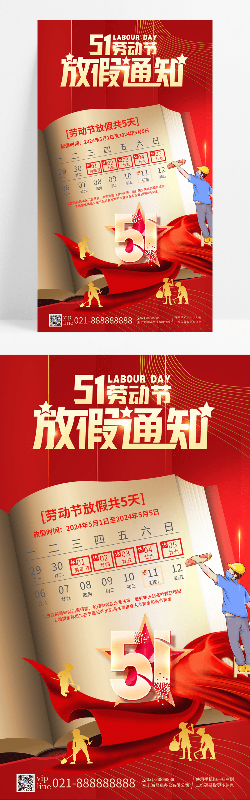 红色插画风51劳动节放假通知手机宣传海报