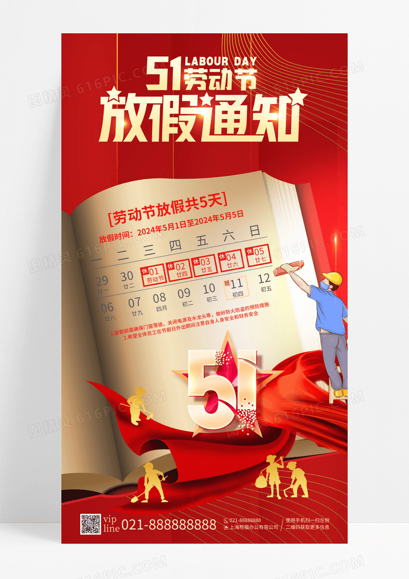 红色插画风51劳动节放假通知手机宣传海报