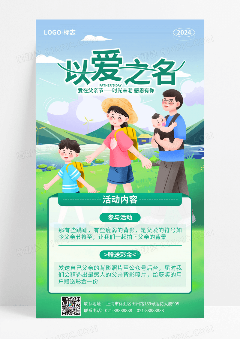 蓝绿色插画风父亲节以爱之名活动促销手机UI文案宣传海报