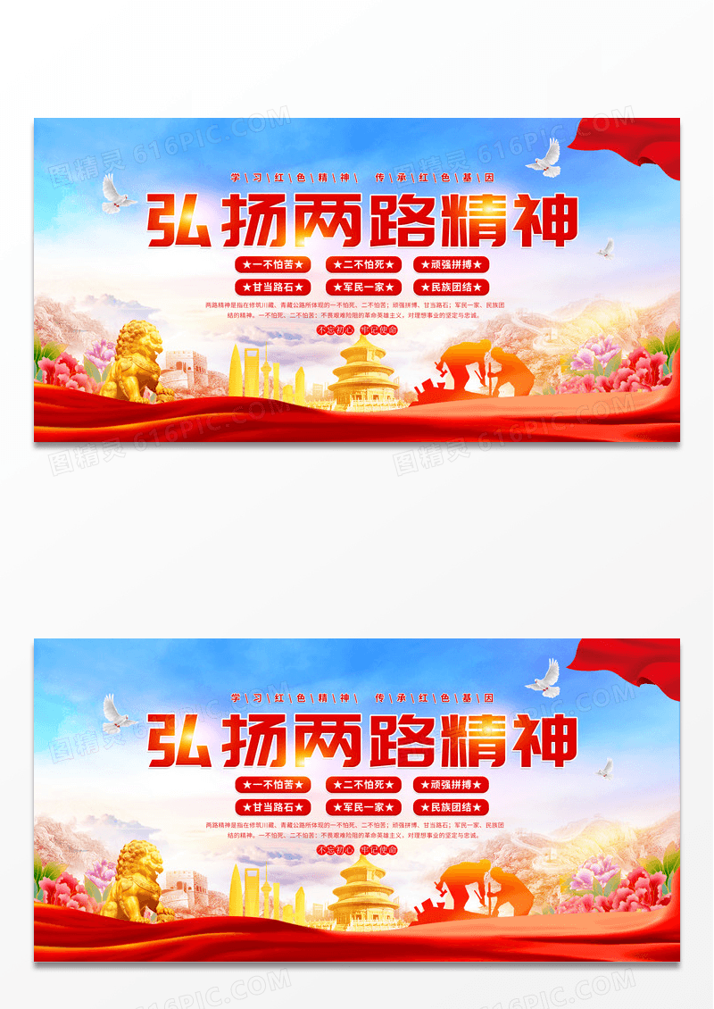 大气红色时尚创意两路精神党建展板