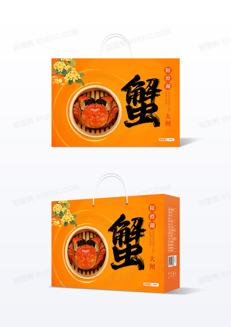 橙色中秋大闸蟹包装礼盒