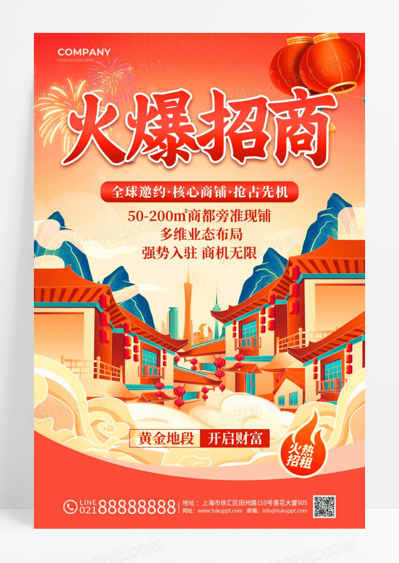 橙色喜庆国潮风2025旺铺火爆招商火热招租海报