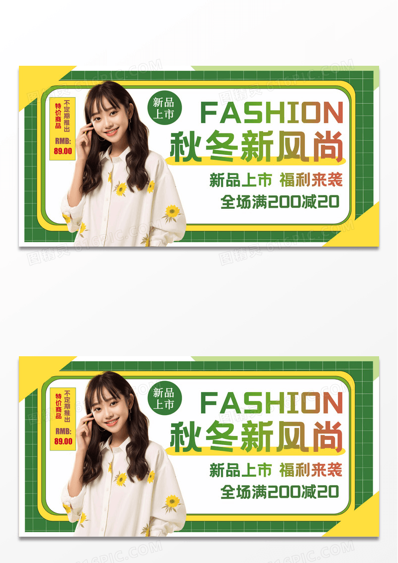 绿色简约秋冬新风尚秋季服装促销展板设计