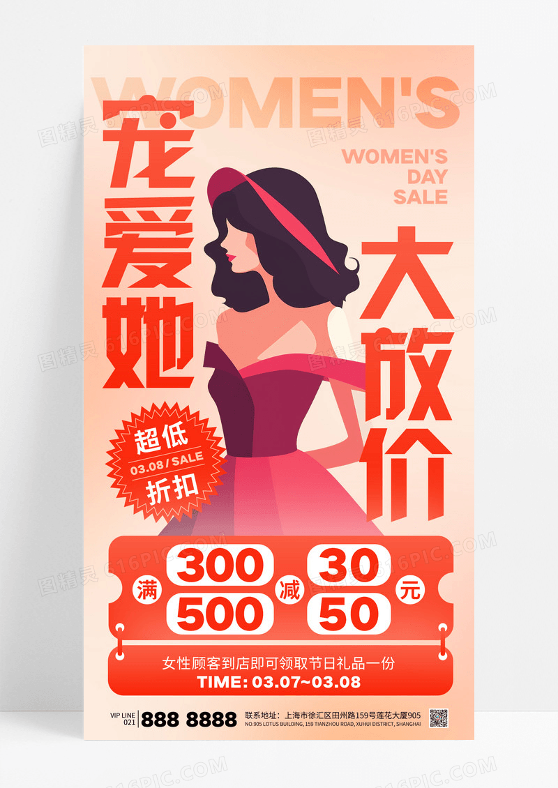 弥散风插画妇女节38女王节促销活动海报