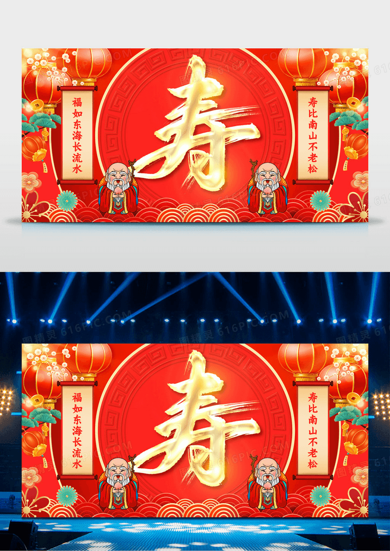 红色国潮风祝寿生日展板生日舞台展板