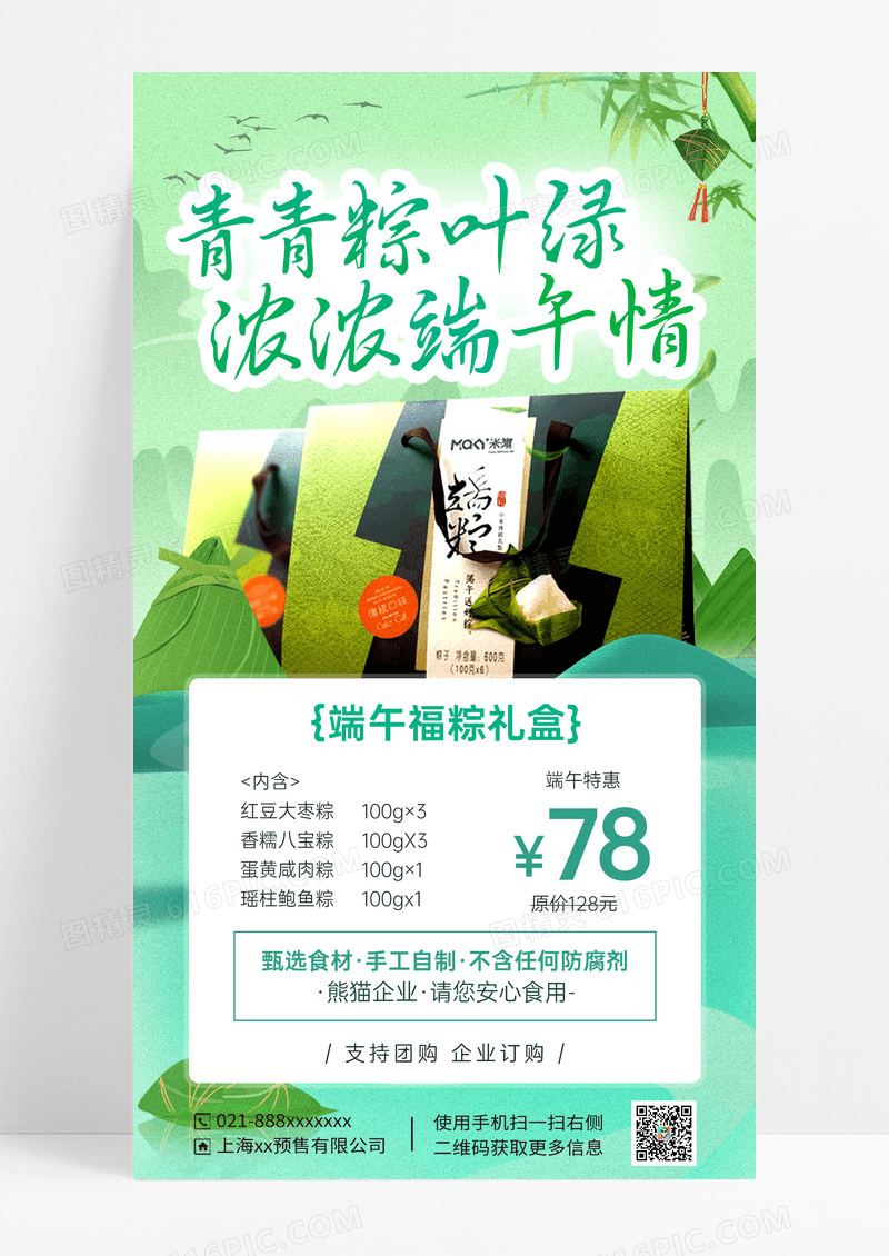 绿色简约端午粽子促销礼盒海报