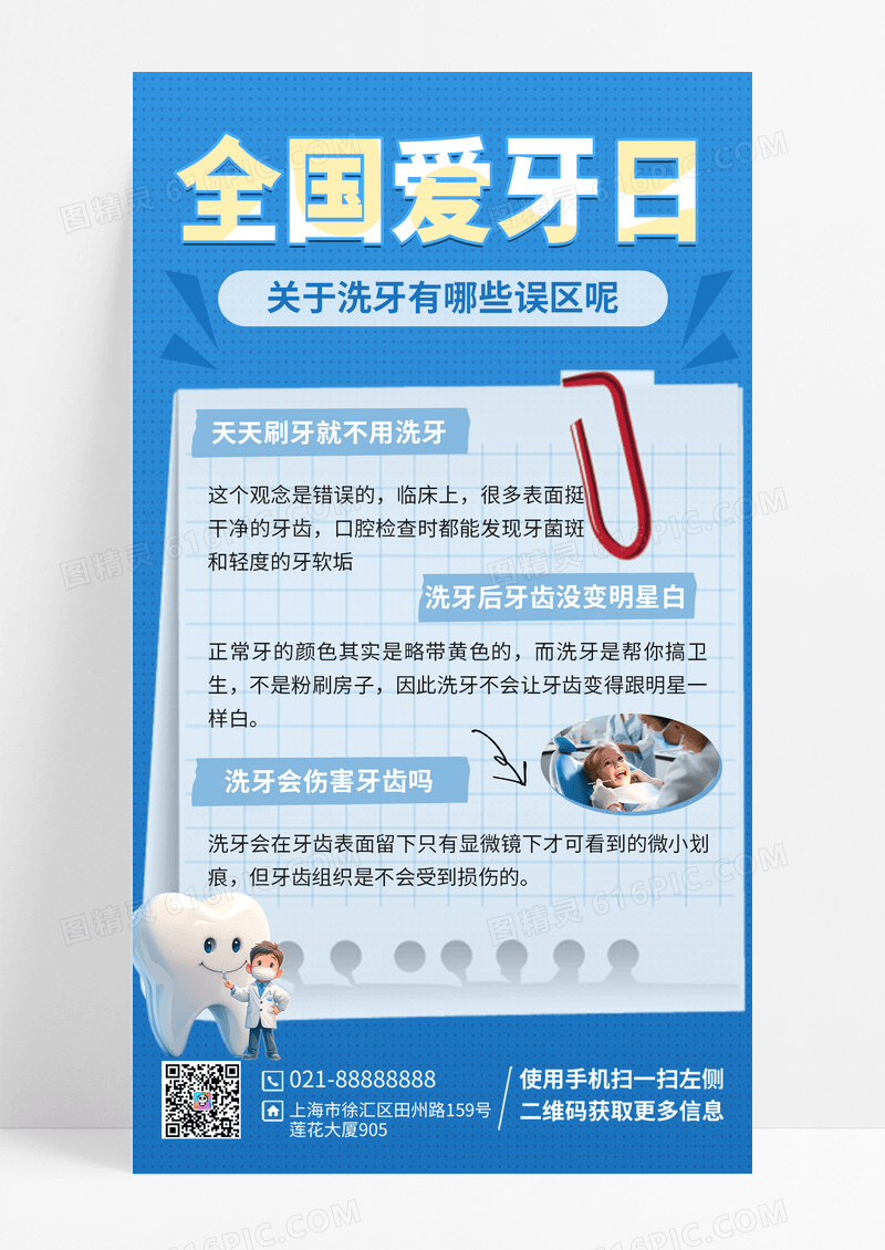 蓝色简约全国爱牙日科普牙科海报设计
