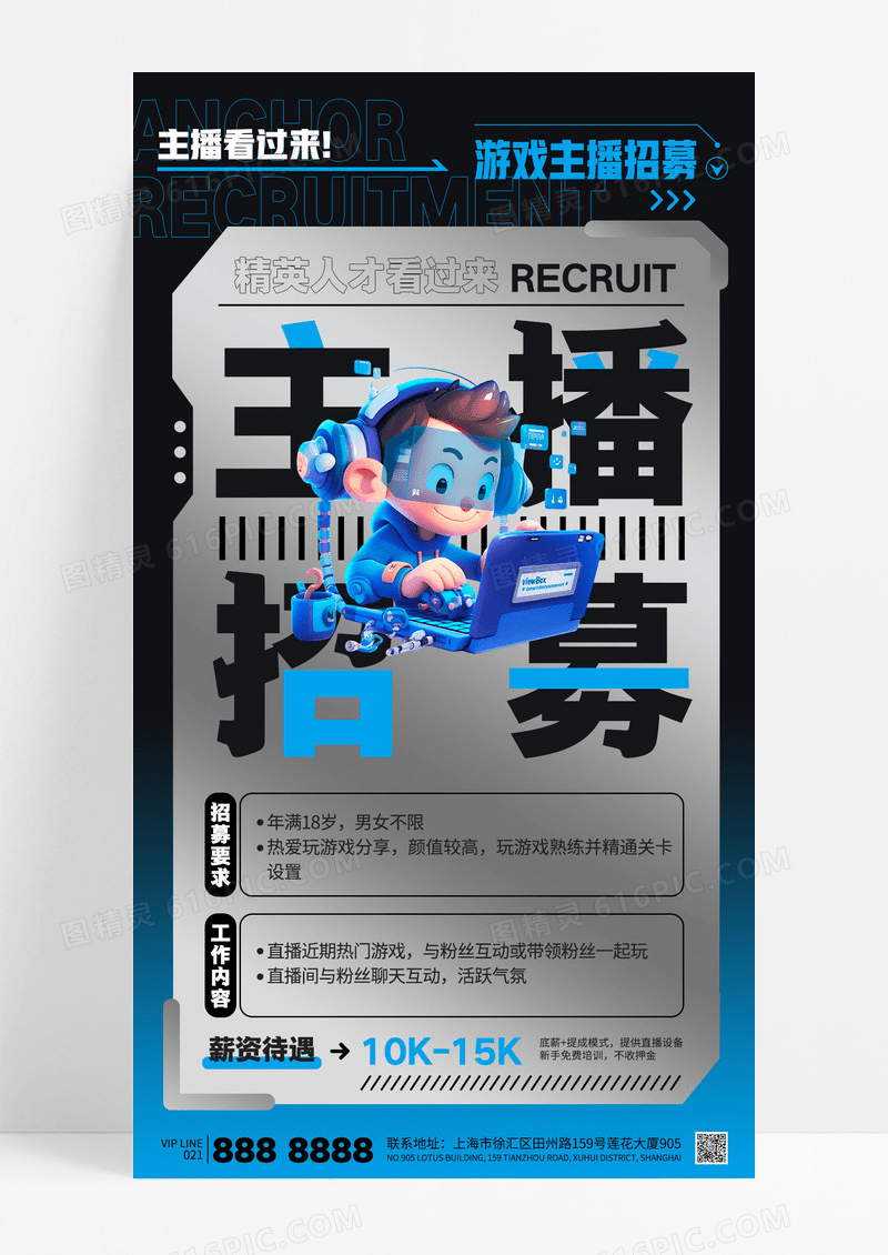 黑色科技感主播招募游戏招聘精英人才海报