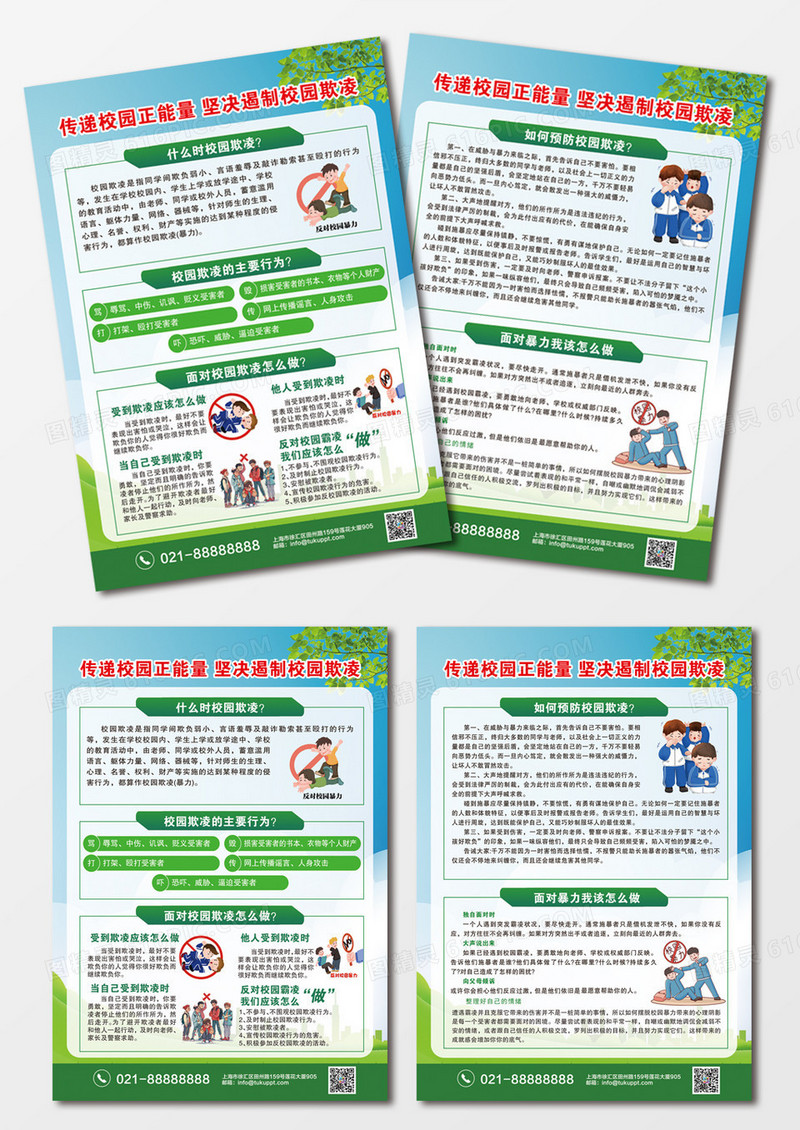 绿色传递校园正能量坚决遏制校园欺凌宣传单