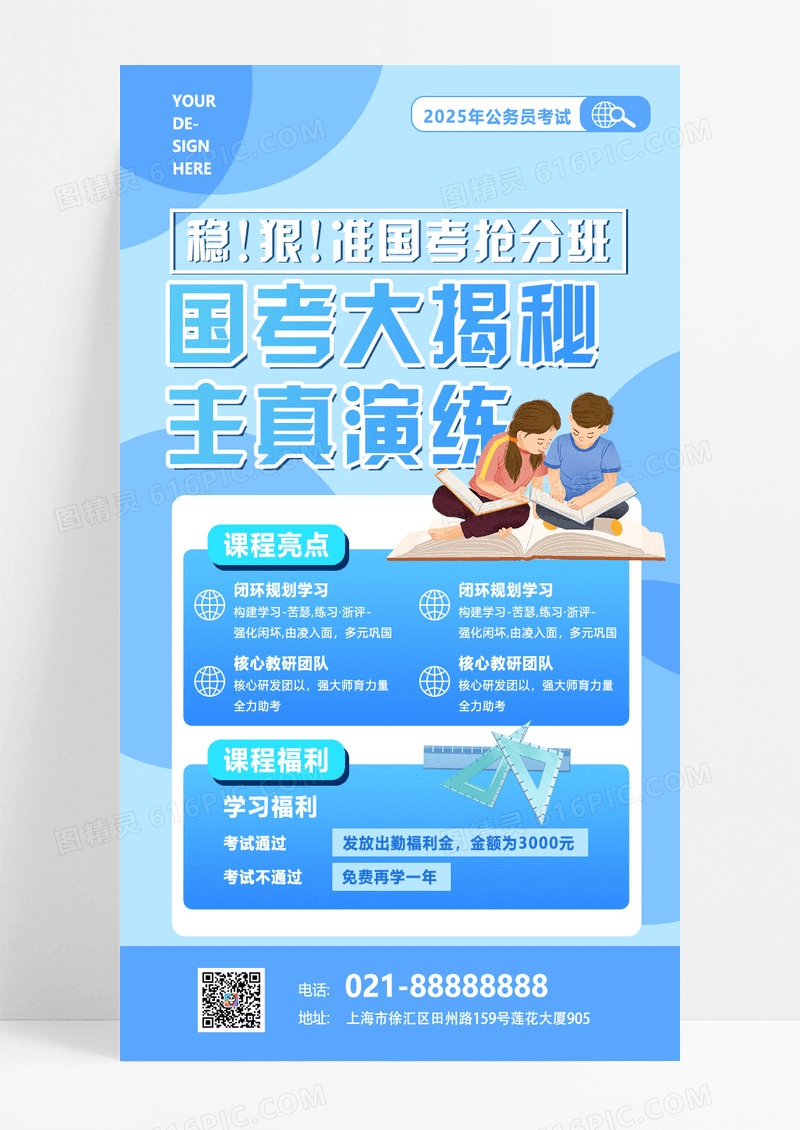 蓝色渐变国考大揭秘教育培训创意海报