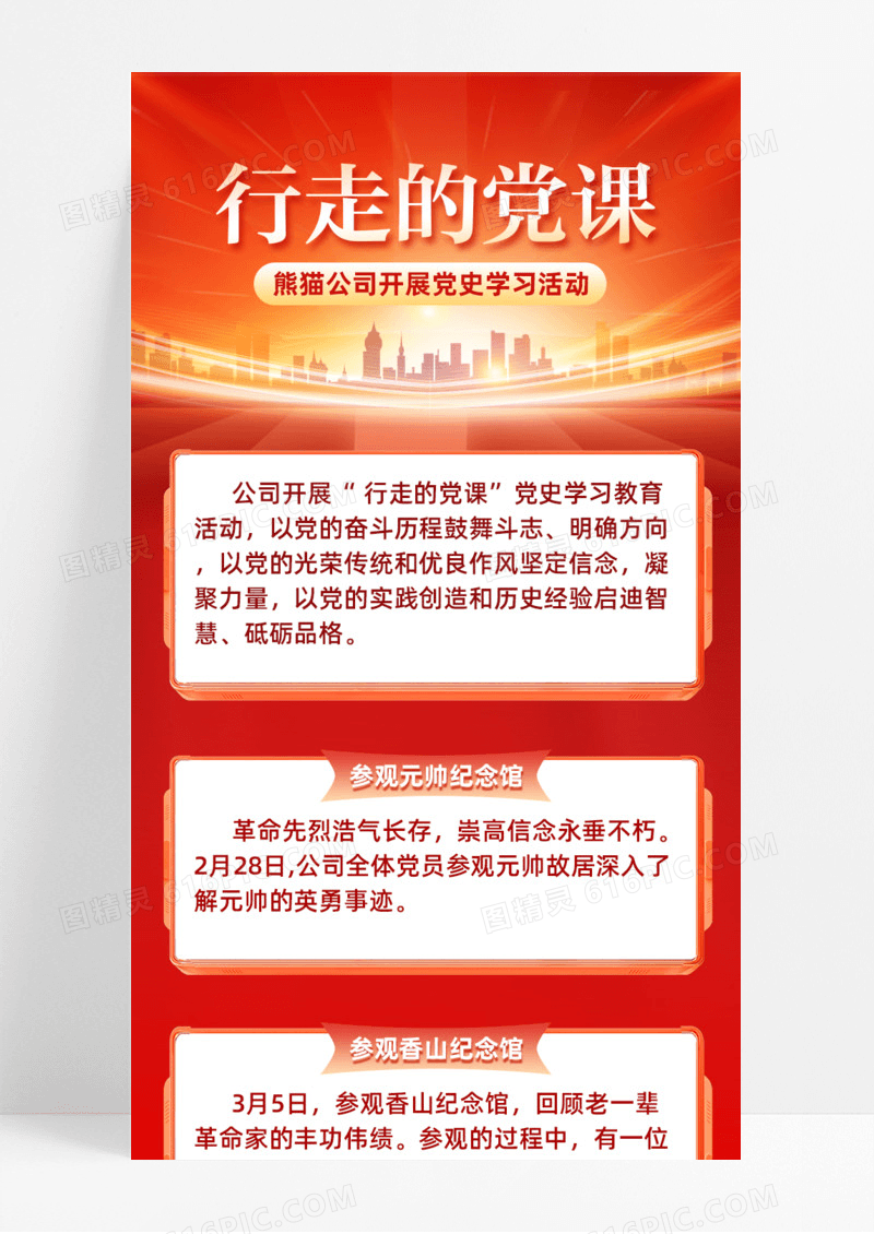 行走的党课党史学习活动教育培训手机宣传海报长图红色