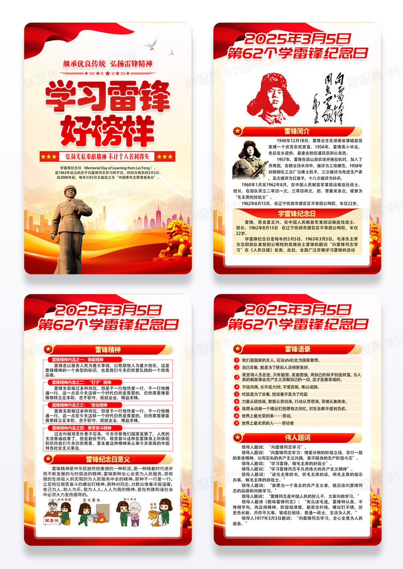 红色2025年学习雷锋好榜样学雷锋纪念日展板