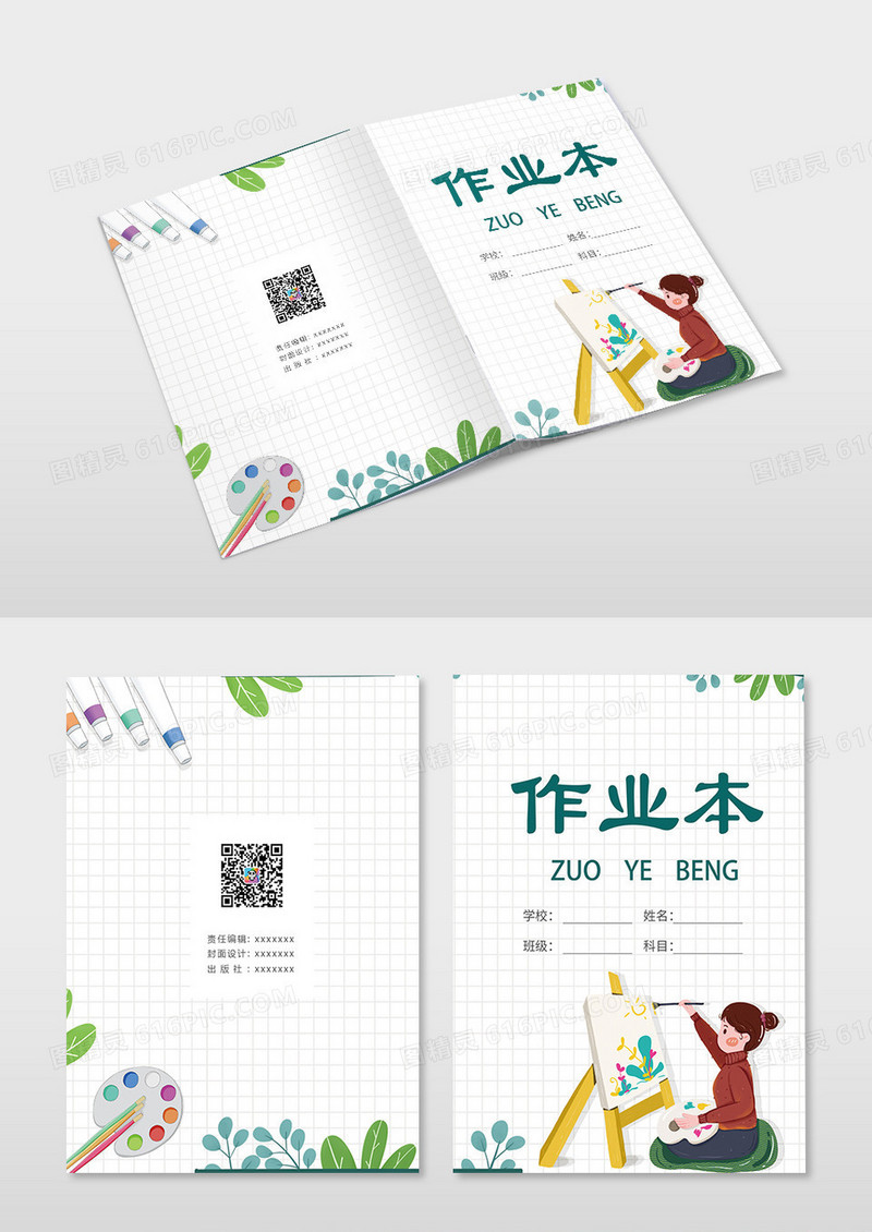 简约风作业本封面暑假作业封面学生作业本