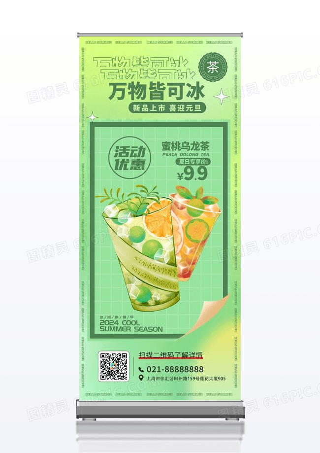 绿色渐变万物皆可冰新品上市宣传展架