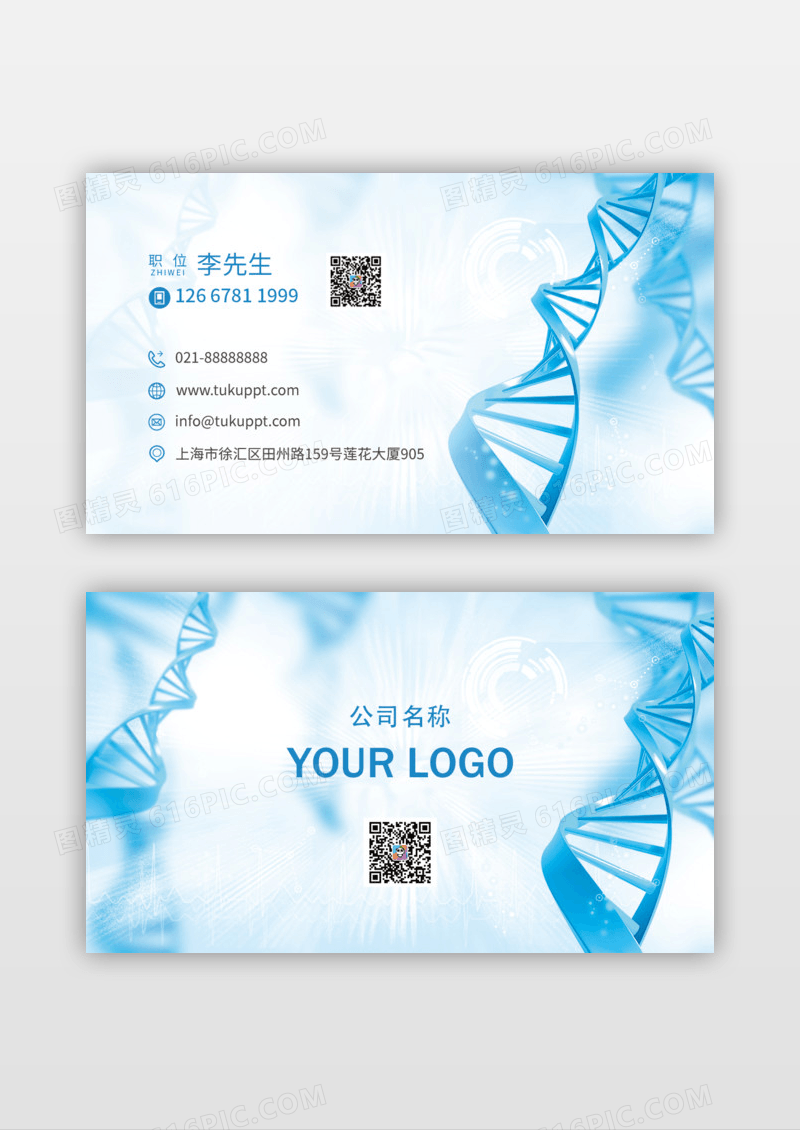 蓝色简洁大气医疗DNA分子名片设计