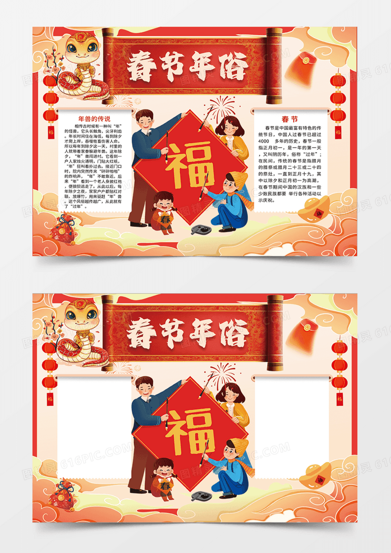 春节年俗手抄报2025年蛇年吉祥如意灯笼