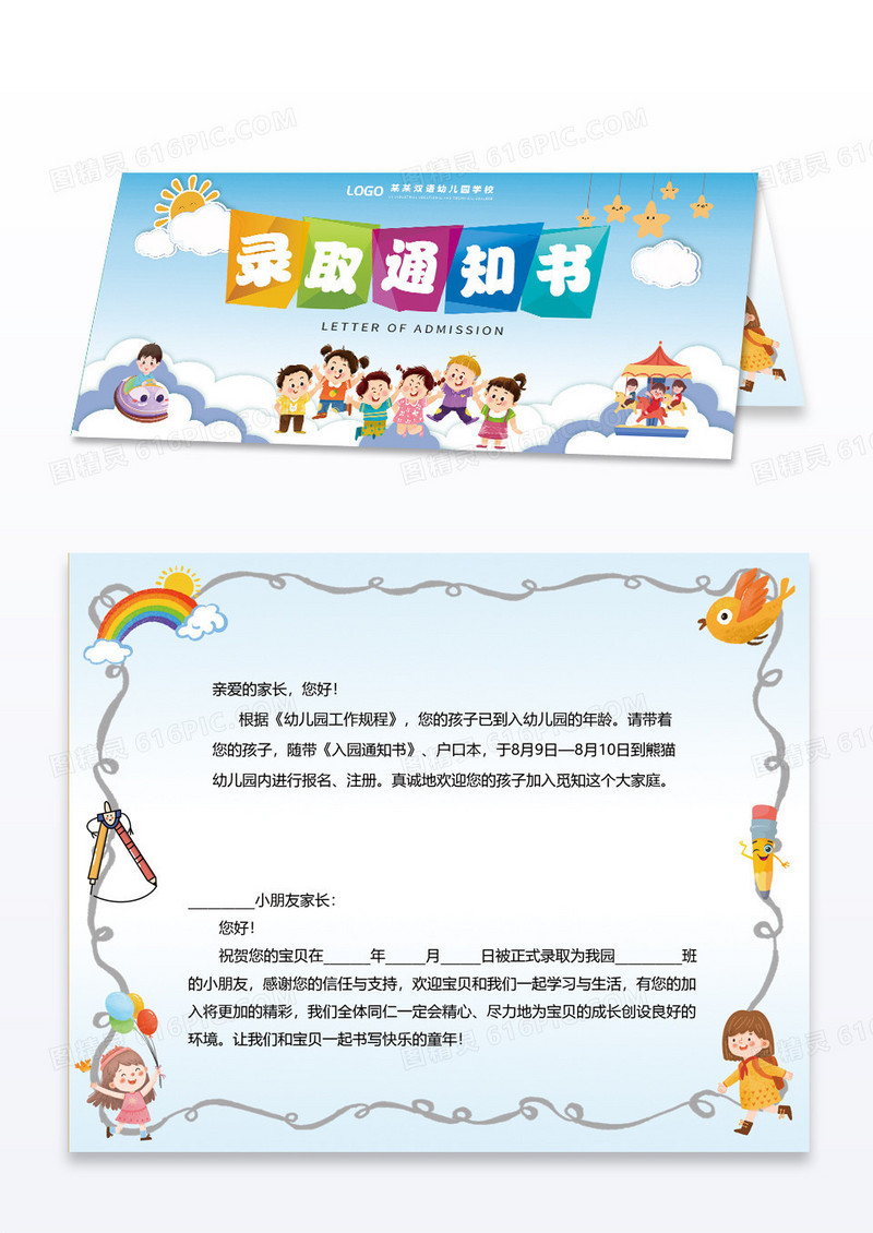 蓝色小清新卡通幼儿园录取通知书邀请函