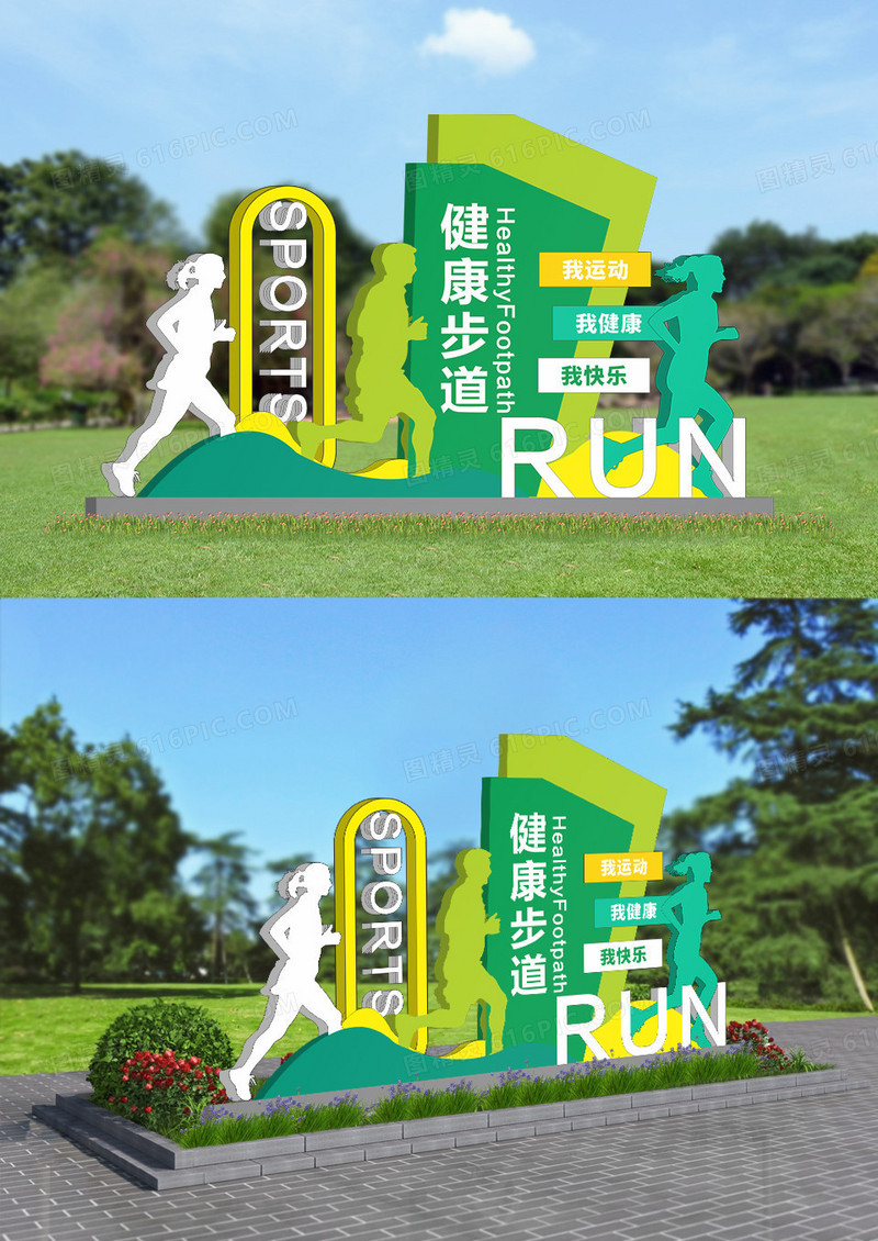 绿色创意造型绿色清新健康步道户外文化墙设计设计
