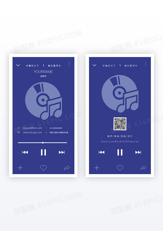 蓝色经典个性创意音乐竖版名片