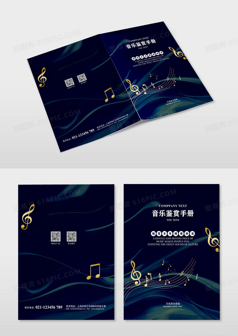 蓝色简约音乐鉴赏封面画册封面