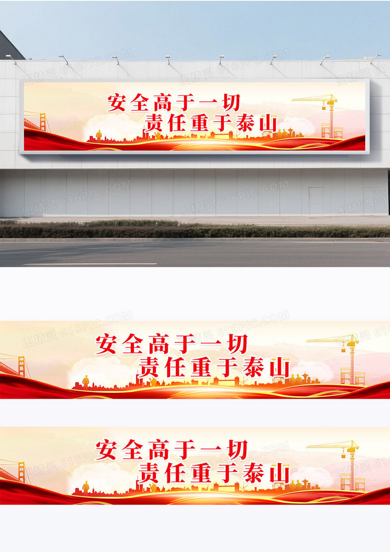 简约红色安全高于一切责任重于泰山工地围挡