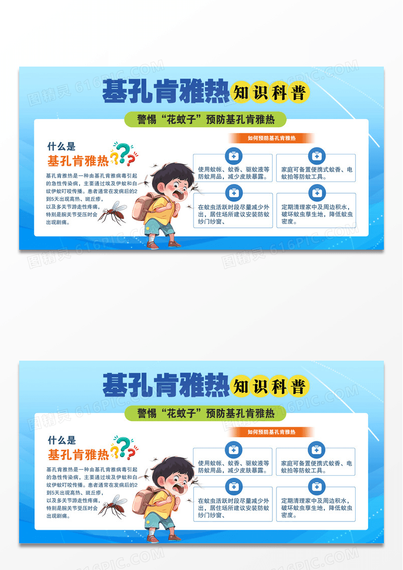基孔肯雅热科普蚊子蓝色简约展板海报背景素材