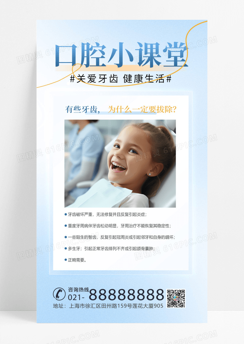 关爱牙齿清新简约风口腔健康科普根管治疗科普海报手机宣传海报