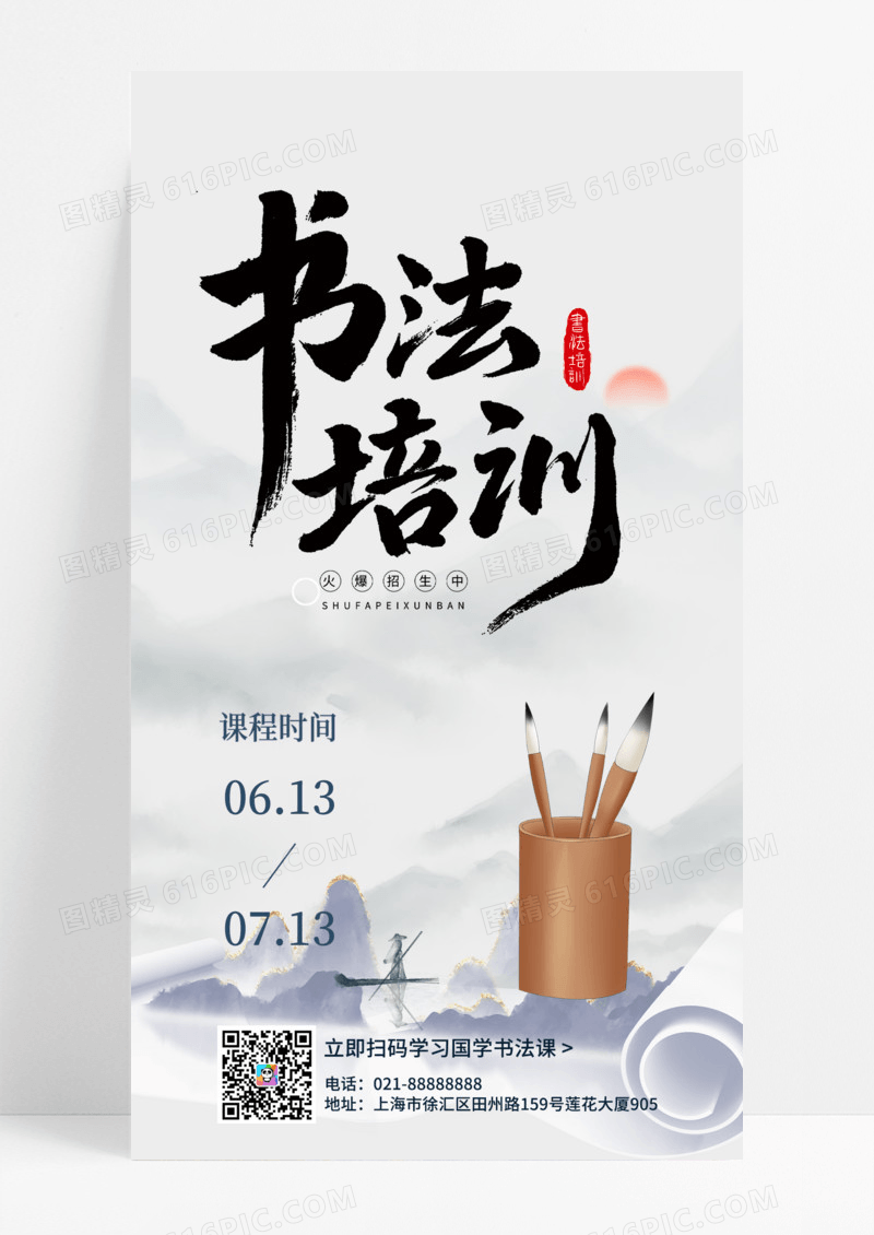 国画书法培训班山水浅蓝色中国风古 水墨风手机海报