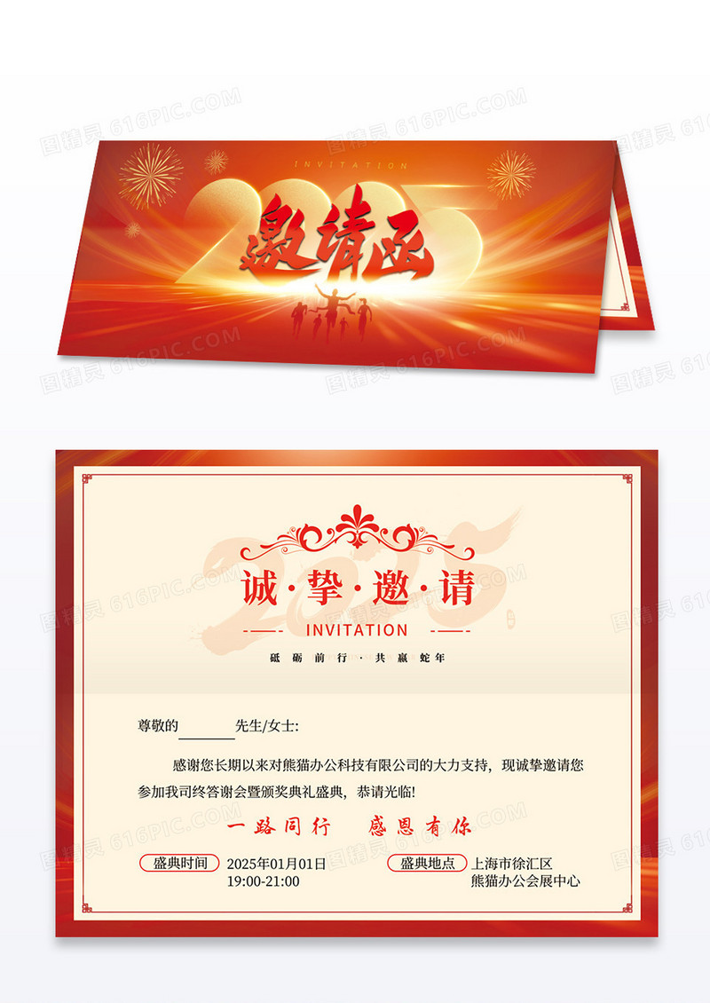 红色时尚大气2025年会邀请函卡券