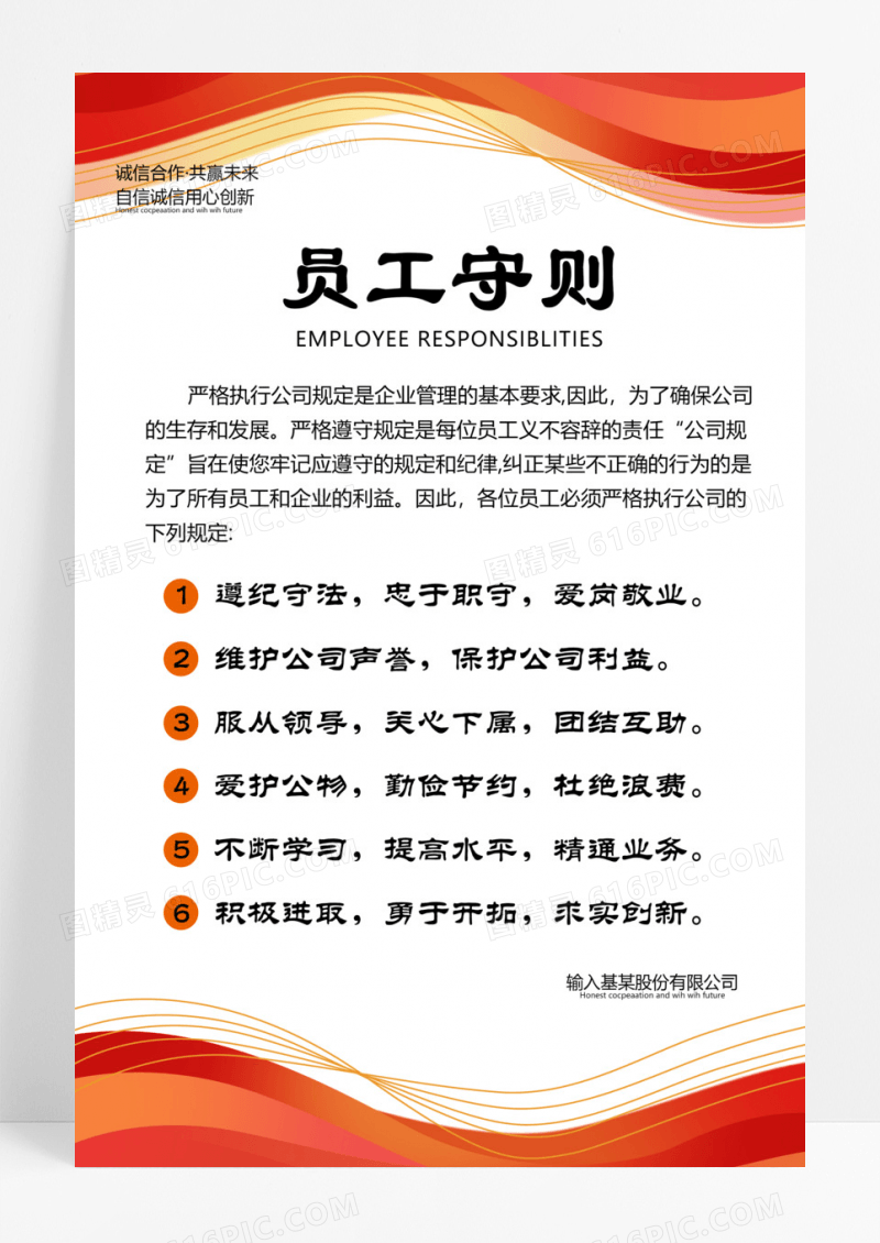 曲线简约员工守则企业员工守则