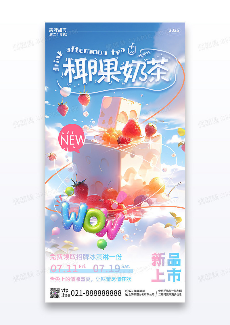 蓝色插画椰果奶茶夏季饮品促销宣传海报
