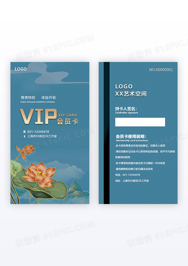 浅蓝色中国风山水荷花夜色写意VIP会员卡贵宾卡