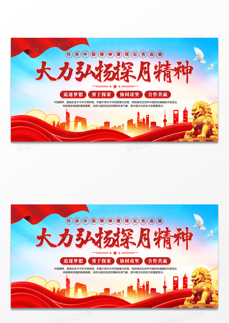 蓝色探月精神中国精神展板