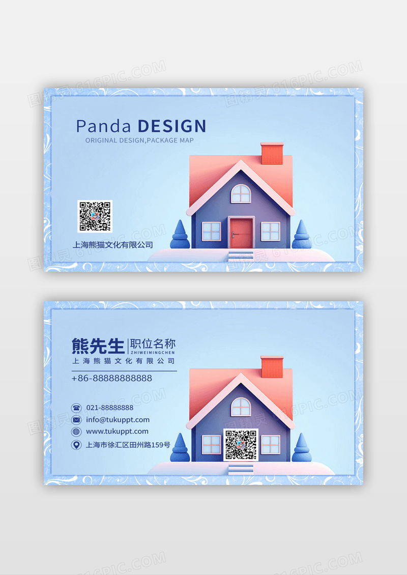 蓝色创意卡通建筑房地产公司名片设计