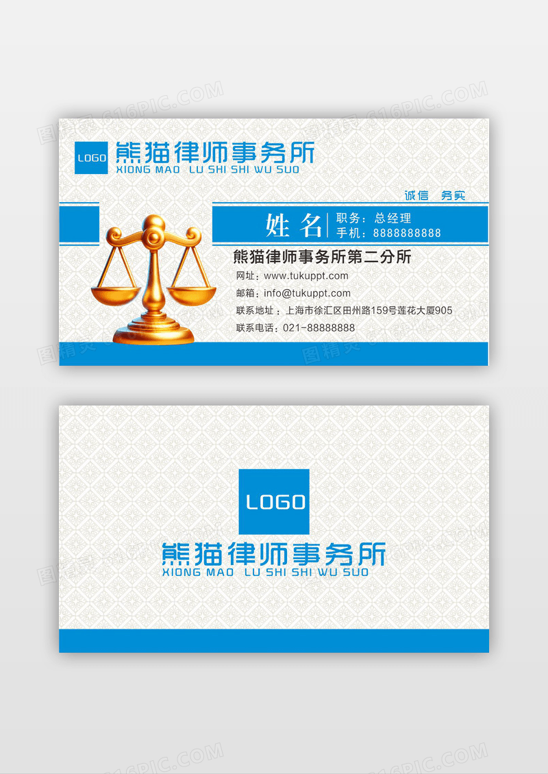 蓝色简约律师事务所律师名片设计